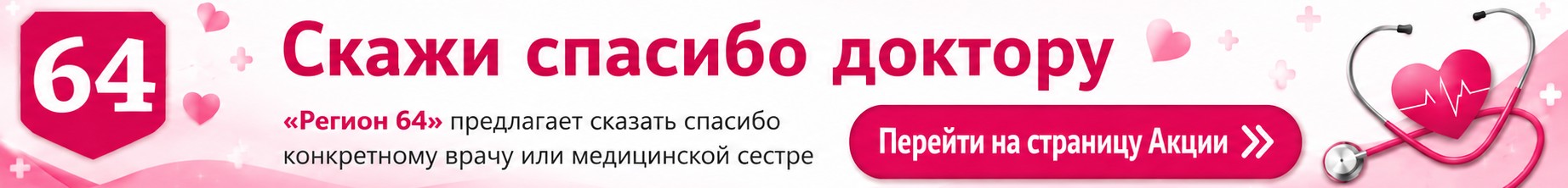 Спасибо доктору