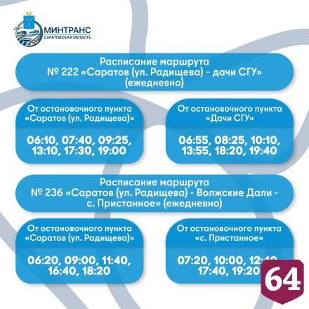 На четырех пригородных маршрутах изменится расписание движения автобусов