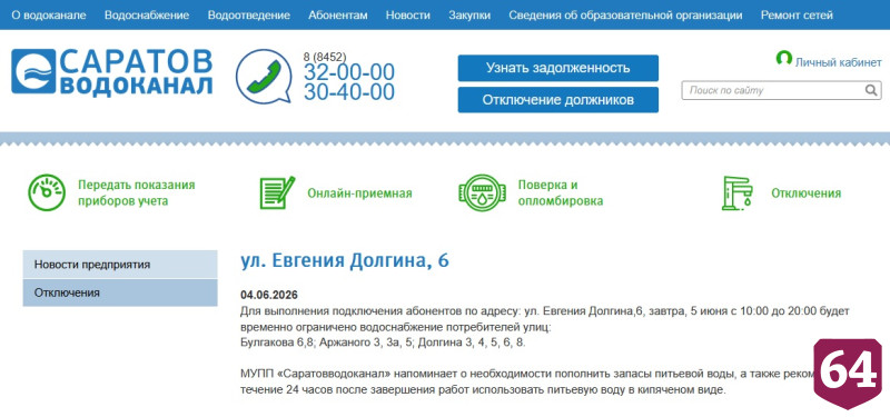 Жителей Саратова ждет 10-часовое отключение воды 