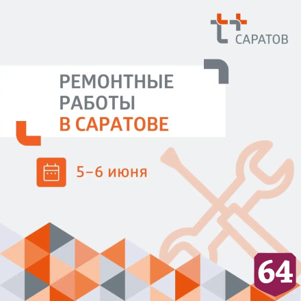 В трех районах Саратова отключат горячую воду 